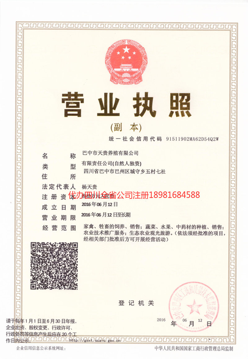 泸州泸州天贵养殖有限公司